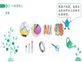 【核心素養(yǎng)】冀人版小學(xué)科學(xué)二年級(jí)下冊(cè) 14.制作校園模型  課件+教案（含教學(xué)反思）
