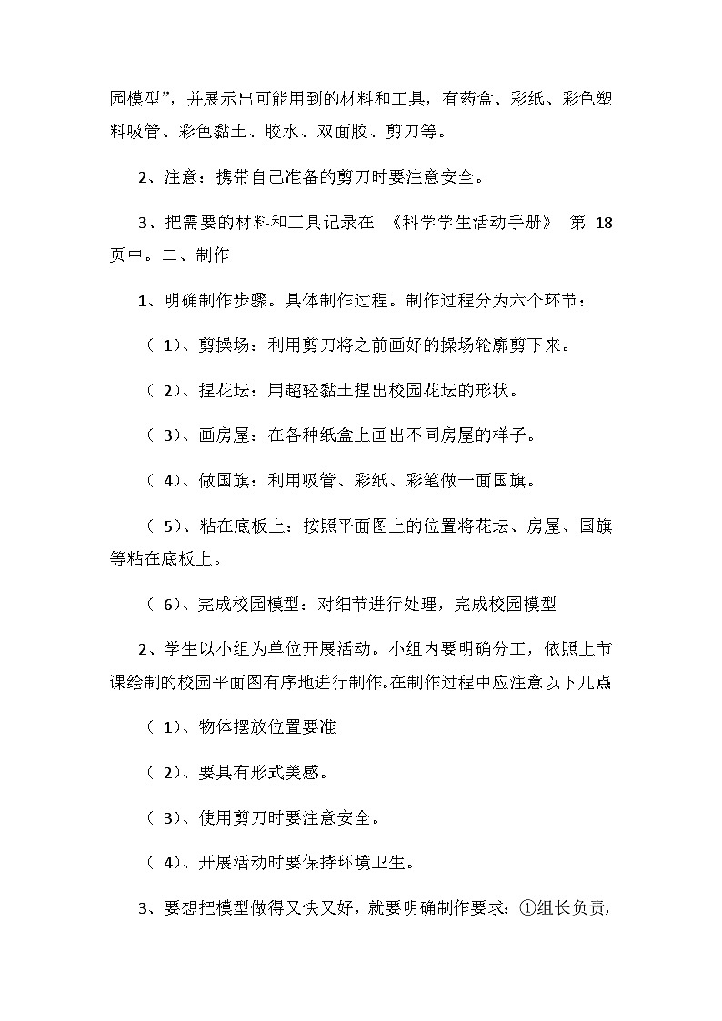 【核心素养】冀人版小学科学二年级下册 14.制作校园模型  课件+教案（含教学反思）02