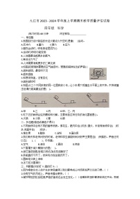 204，江西省九江市2023-2024学年四年级上学期期末科学试卷