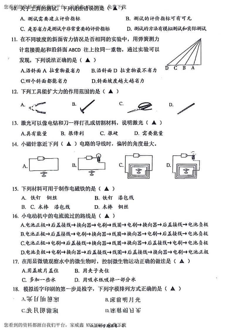 207，浙江省台州市玉环市2023-2024学年六年级上学期期末科学试卷02