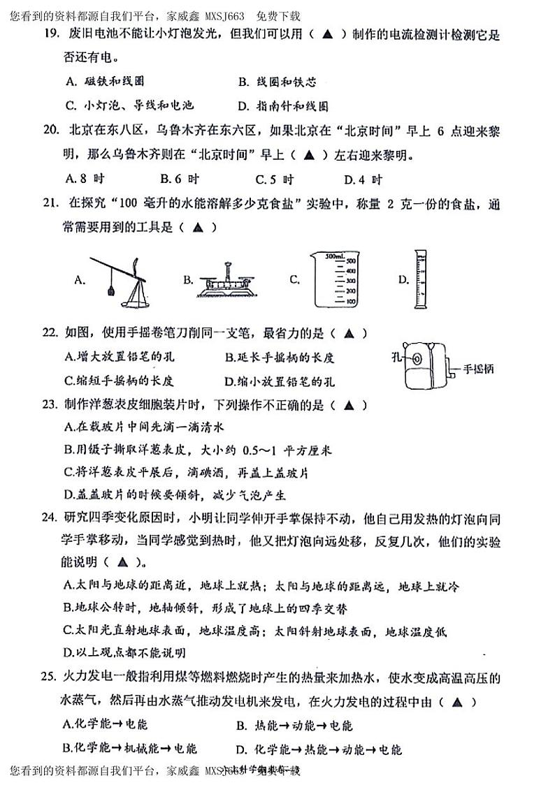 207，浙江省台州市玉环市2023-2024学年六年级上学期期末科学试卷03
