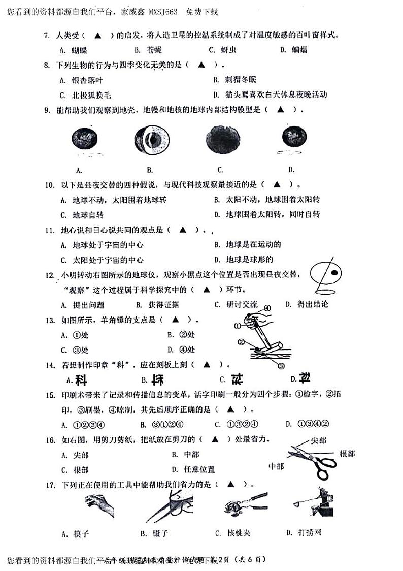 208，浙江省台州市温岭市2023-2024学年六年级上学期期末科学试卷02