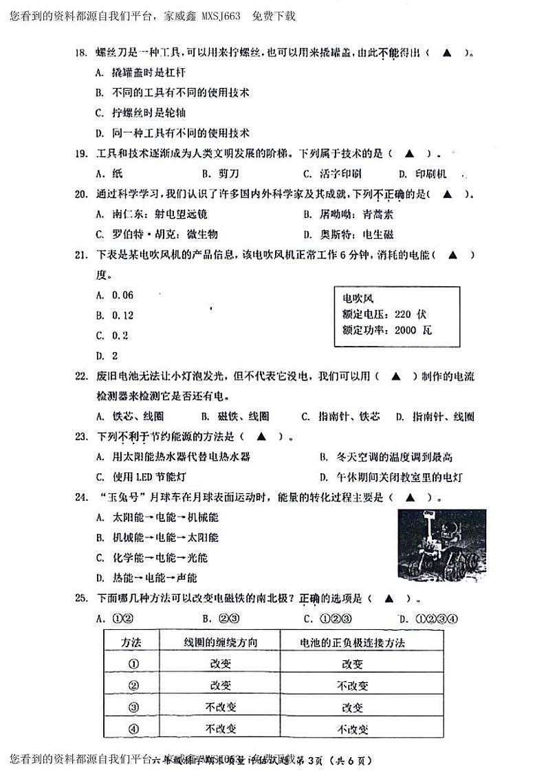 208，浙江省台州市温岭市2023-2024学年六年级上学期期末科学试卷03
