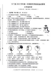 210，浙江省台州市三门县2023-2024学年六年级上学期期末科学试卷