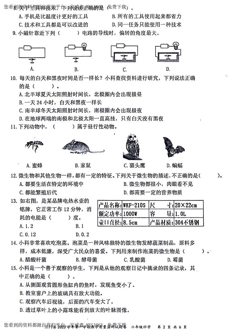 210，浙江省台州市三门县2023-2024学年六年级上学期期末科学试卷第2页