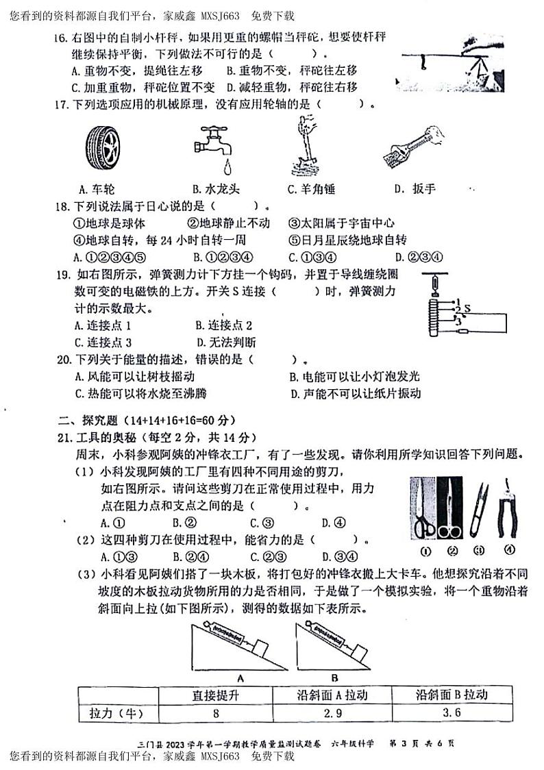 210，浙江省台州市三门县2023-2024学年六年级上学期期末科学试卷第3页