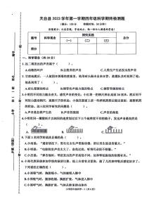 211，浙江省台州市天台县2023-2024学年四年级上学期期末科学试卷