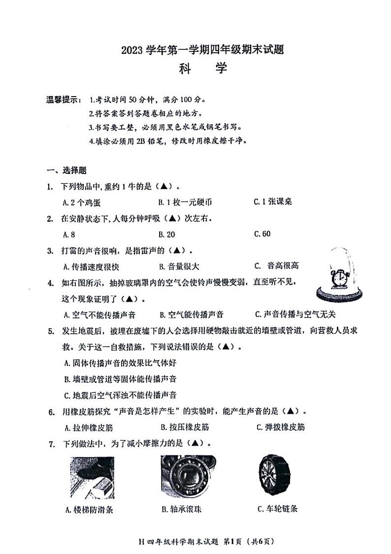 215，浙江省台州市黄岩区2023-2024学年四年级上学期期末科学试卷01