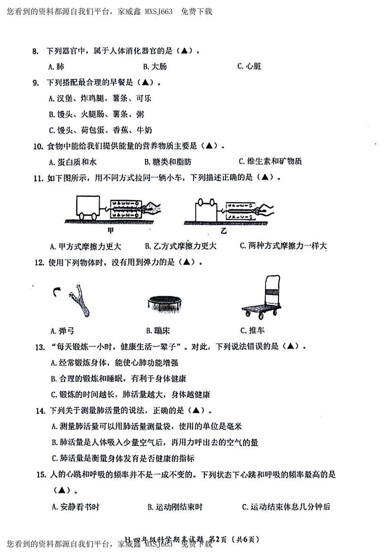 215，浙江省台州市黄岩区2023-2024学年四年级上学期期末科学试卷02