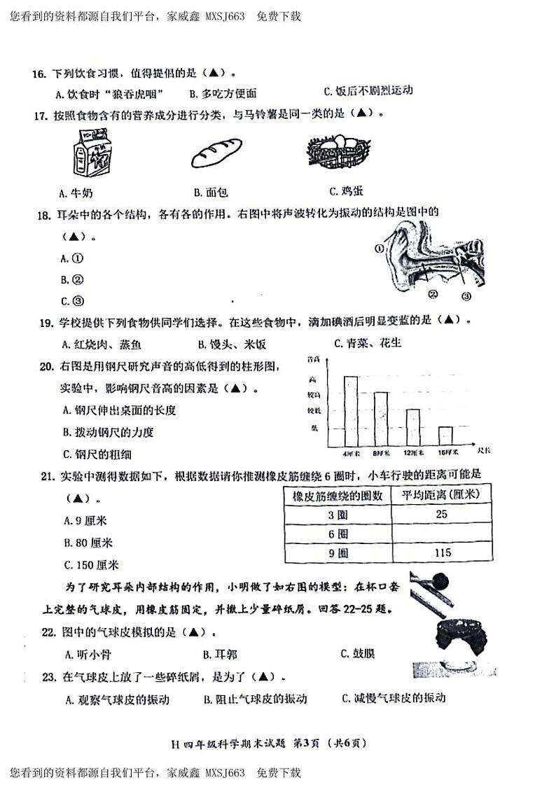 215，浙江省台州市黄岩区2023-2024学年四年级上学期期末科学试卷03