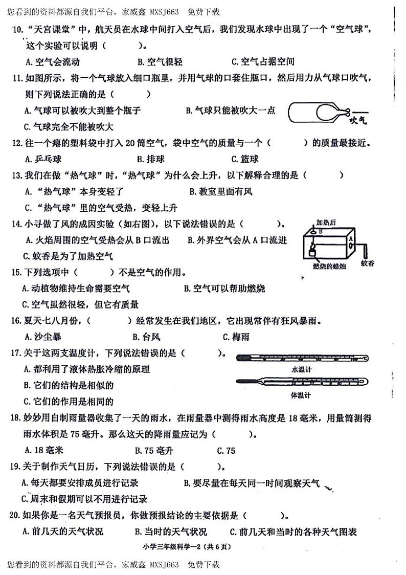 217，浙江省台州市天台县2023—2024学年三年级上学期期末科学试卷02