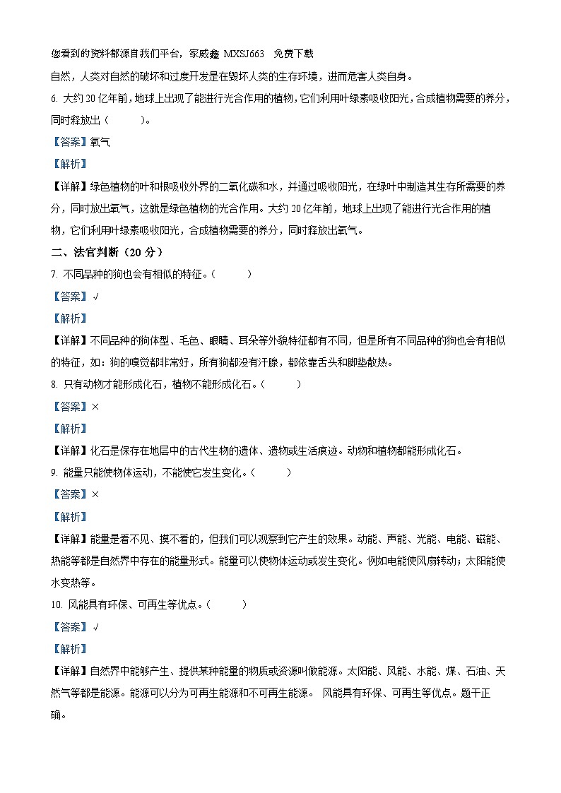 220，2023-2024学年河北省石家庄市长安区冀人版六年级上册期末考试科学试卷02