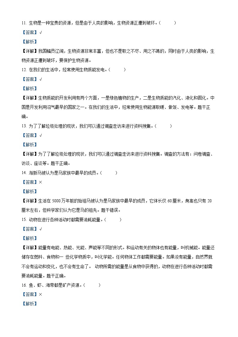 220，2023-2024学年河北省石家庄市长安区冀人版六年级上册期末考试科学试卷03