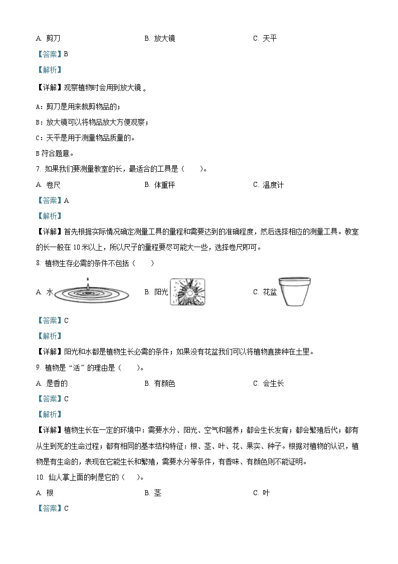 224，2023-2024学年甘肃省定西市陇西县十校联考教科版一年级上册期末考试科学试卷02