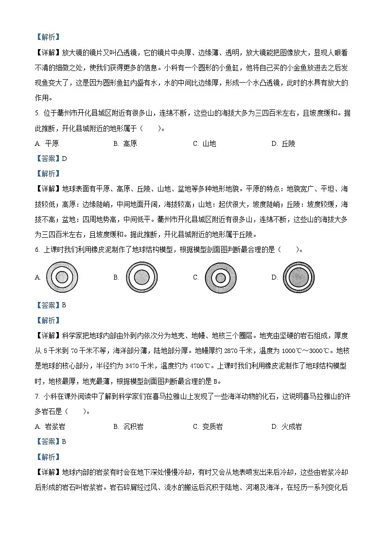 228，2022-2023学年浙江省衢州市开化县教科版五年级上册期末考试科学试卷第2页