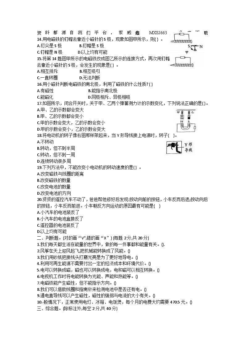 230，浙江省湖州市长兴县长兴小学2023-2024学年六年级上学期1月月考科学试题02