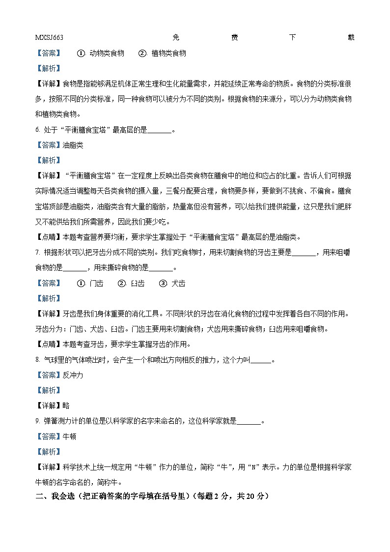 233，2023-2024学年湖北省武汉市洪山区教科版四年级上册期末考试科学试卷第2页