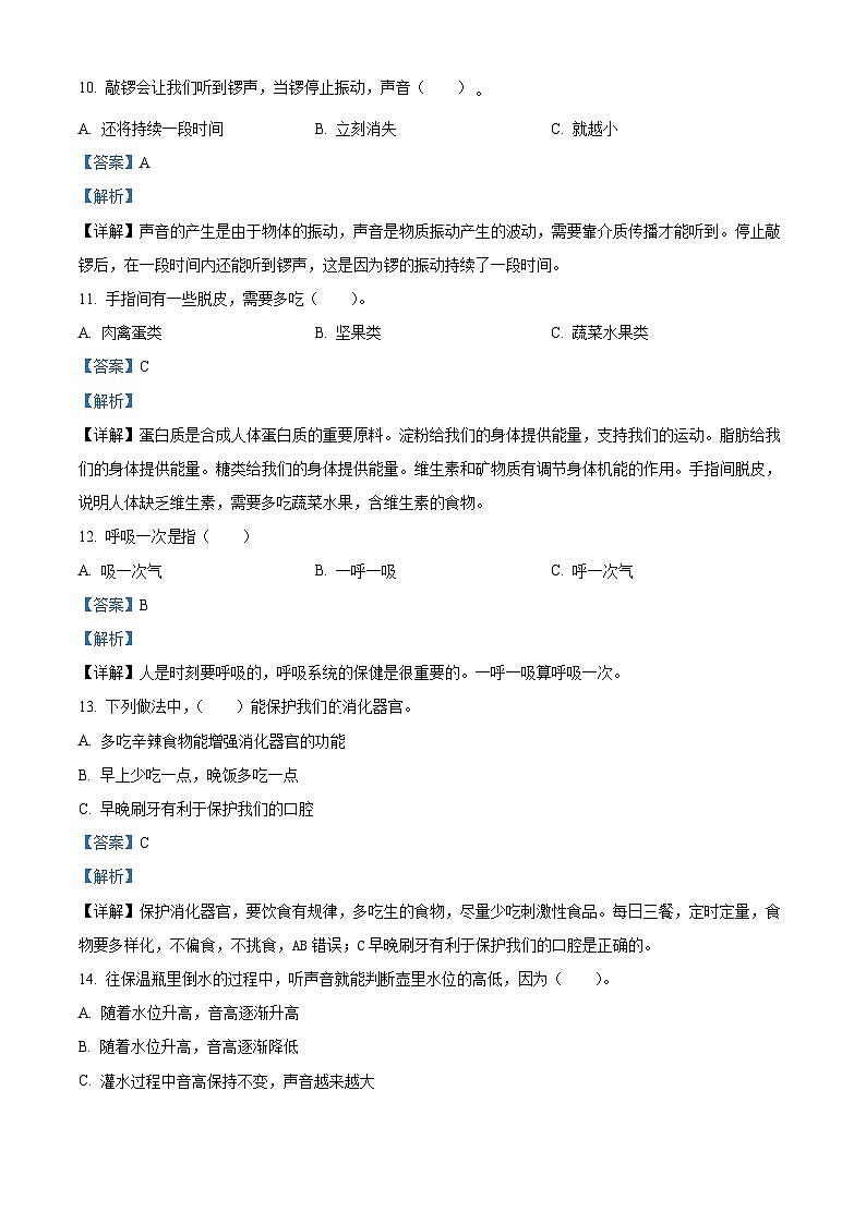 233，2023-2024学年湖北省武汉市洪山区教科版四年级上册期末考试科学试卷第3页