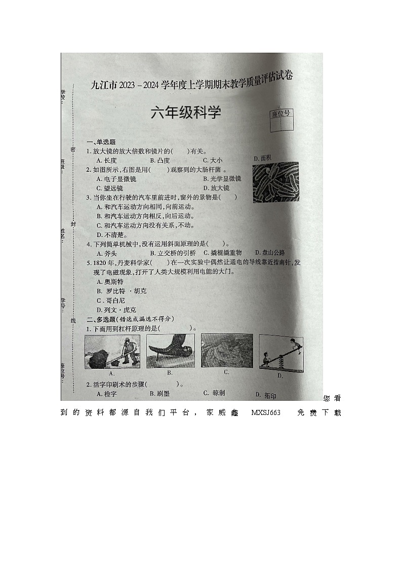 239，江西省九江市2023-2024学年六年级上学期期末科学试题01