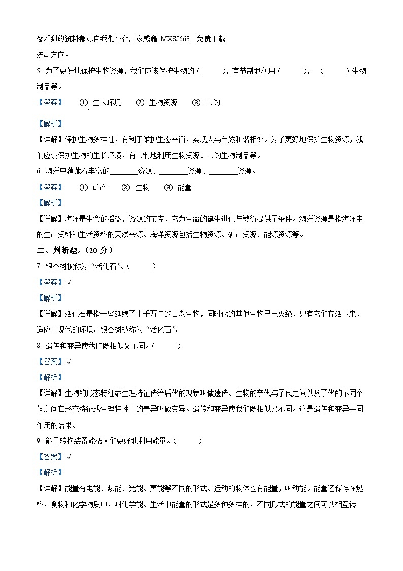 252，2023-2024学年河北省秦皇岛市冀人版六年级上册期末考试科学试卷02