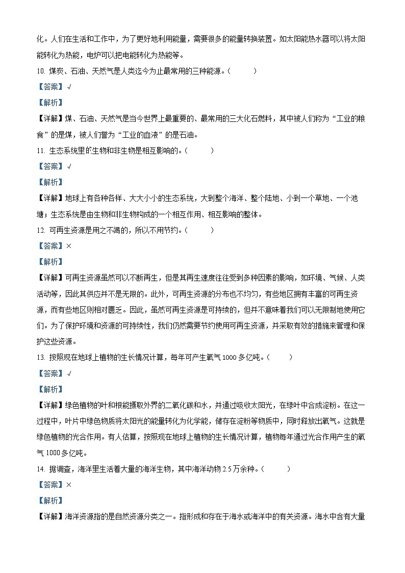 252，2023-2024学年河北省秦皇岛市冀人版六年级上册期末考试科学试卷03
