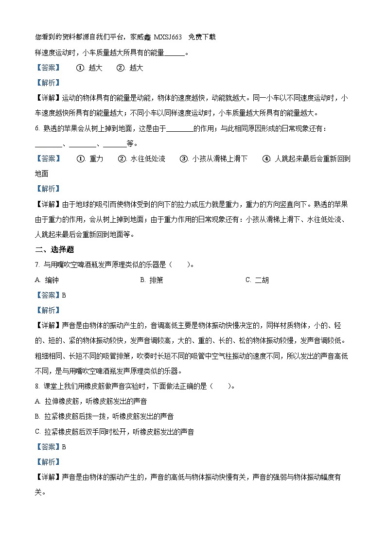 255，2022-2023学年浙江省金华市永康市教科版四年级上册期末考试科学试卷第2页