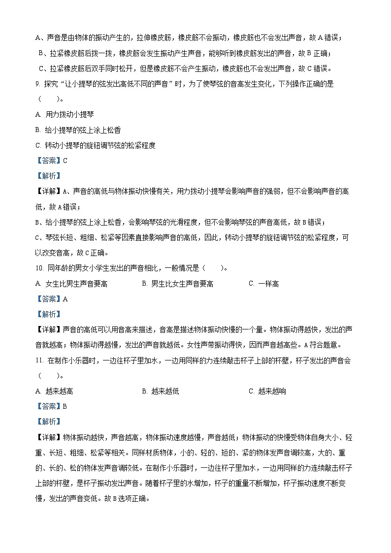 255，2022-2023学年浙江省金华市永康市教科版四年级上册期末考试科学试卷第3页