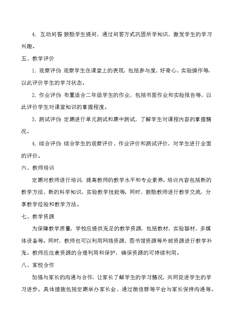 教学计划（素材）2023-2024学年二年级科学下册教科版第2页