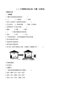 小学科学教科版 (2017)六年级下册1.了解我们的住房精品课时训练