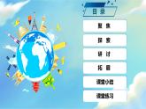 第3课 建造塔台（教学课件）-2023-2024学年六年级科学下册同步精品课堂系列（教科版）