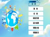 第4课 设计塔台模型（教学课件）-2023-2024学年六年级科学下册同步精品课堂系列（教科版）