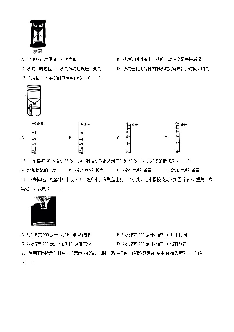 精品解析：2023-2024学年浙江省湖州市长兴县教科版五年级上册期末考试科学试卷（原卷版）第2页