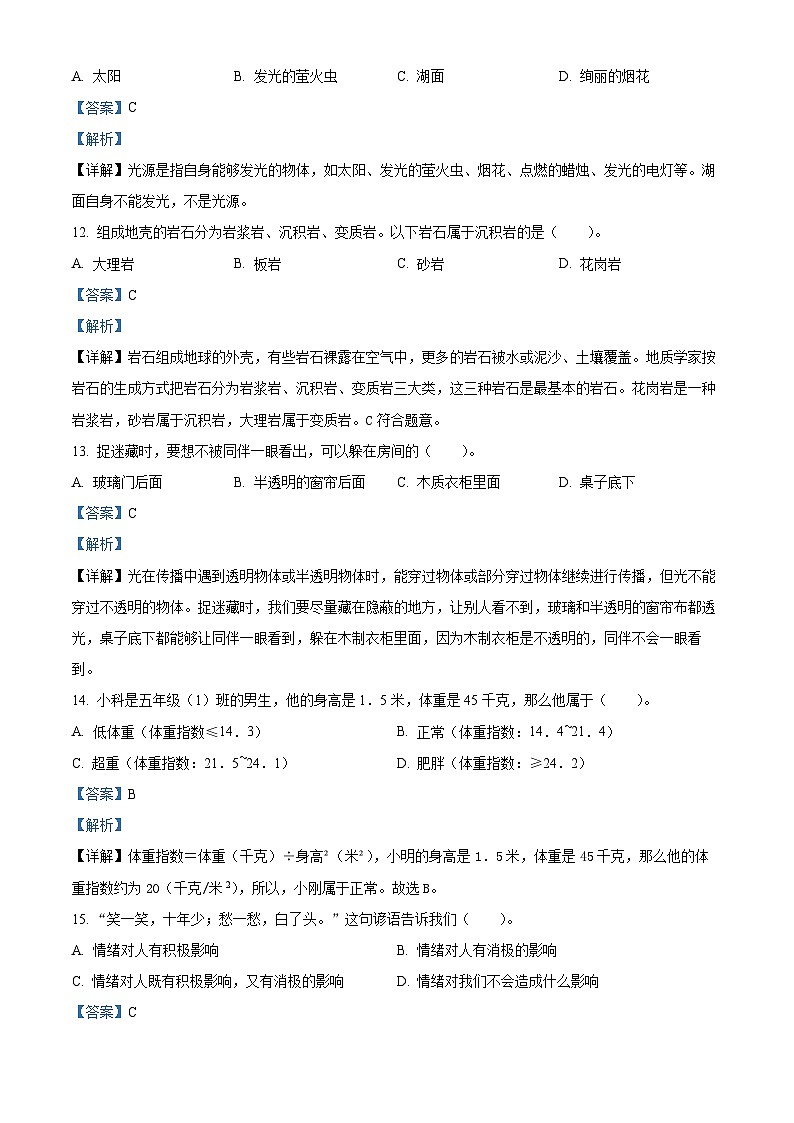 精品解析：2023-2024学年浙江省湖州市长兴县教科版五年级上册期末考试科学试卷（解析版）第3页