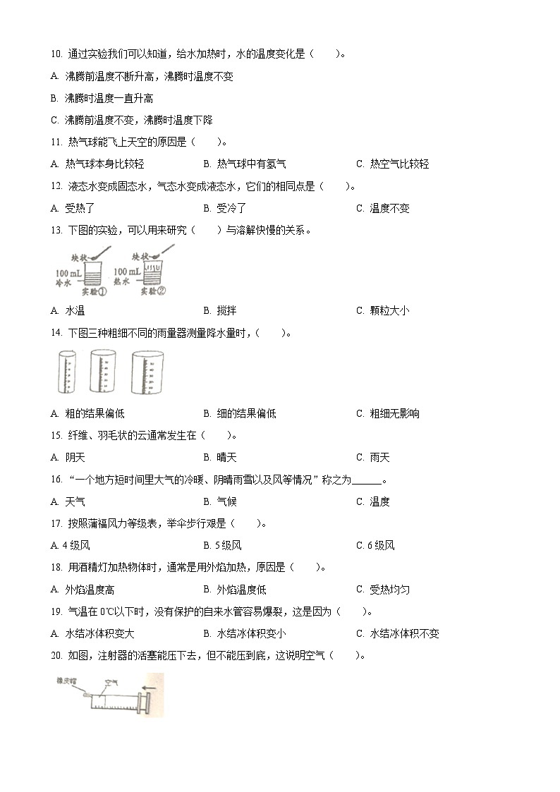 精品解析：2023-2024学年浙江省金华市兰溪市振兴小学教科版三年级上册期末考试科学试卷（原卷版）第2页