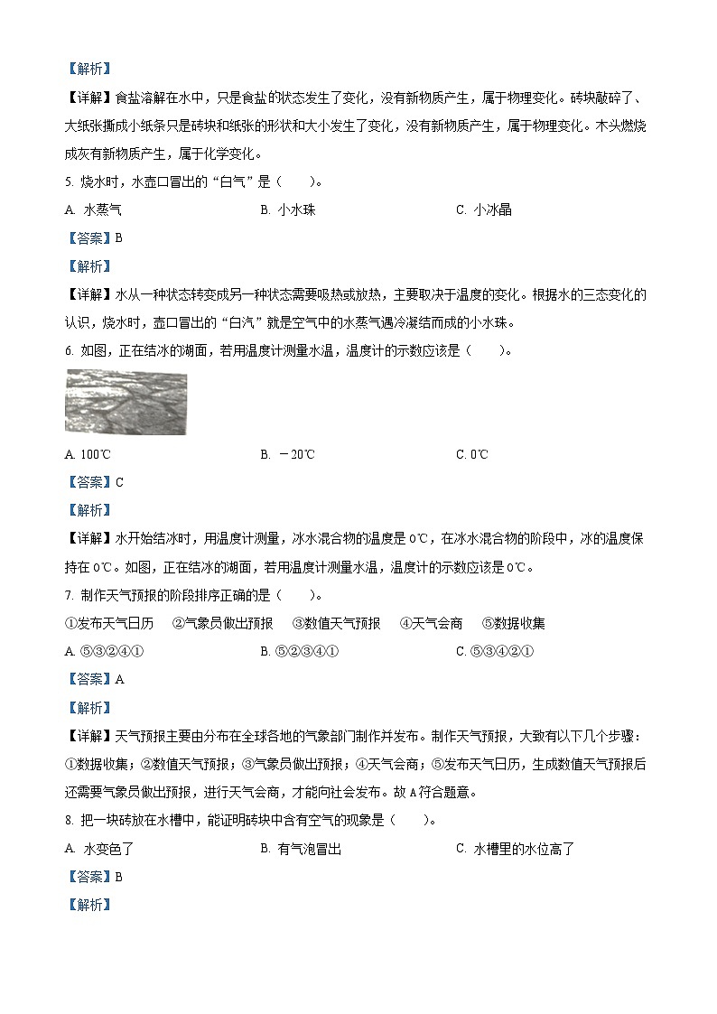精品解析：2023-2024学年浙江省金华市兰溪市振兴小学教科版三年级上册期末考试科学试卷（解析版）第2页