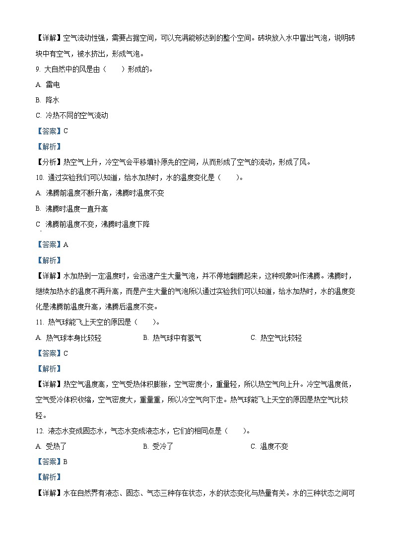 精品解析：2023-2024学年浙江省金华市兰溪市振兴小学教科版三年级上册期末考试科学试卷（解析版）第3页