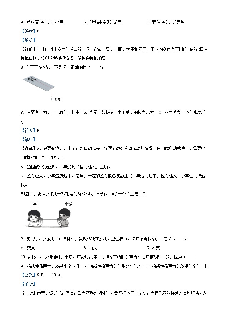 2023-2024学年浙江省温州市鹿城区教科版四年级上册期末考试科学试卷（原卷+解析）03