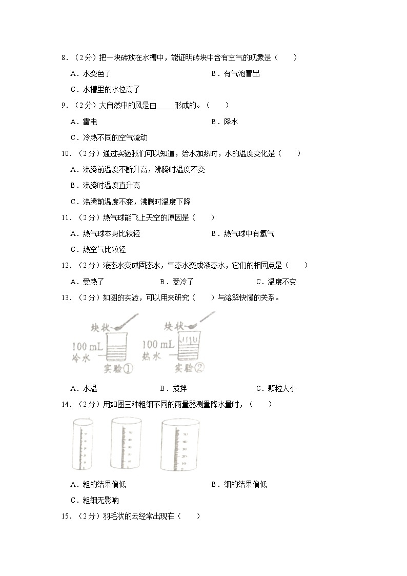 浙江省金华市兰溪市振兴小学2023-2024学年三年级上学期1月期末科学试题第2页
