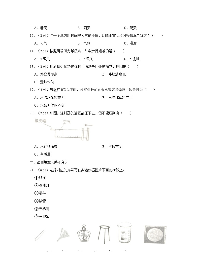 浙江省金华市兰溪市振兴小学2023-2024学年三年级上学期1月期末科学试题第3页