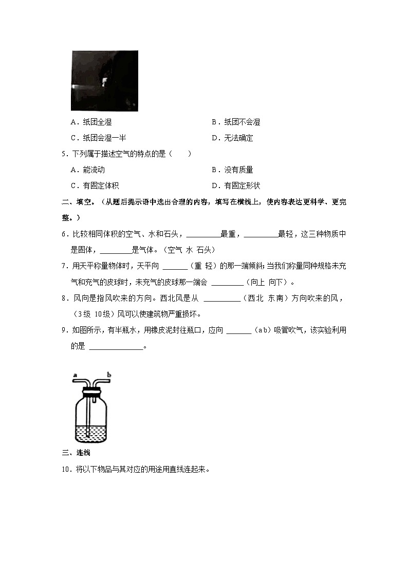 安徽省合肥市庐阳区2023-2024学年三年级上学期期末科学试题第2页