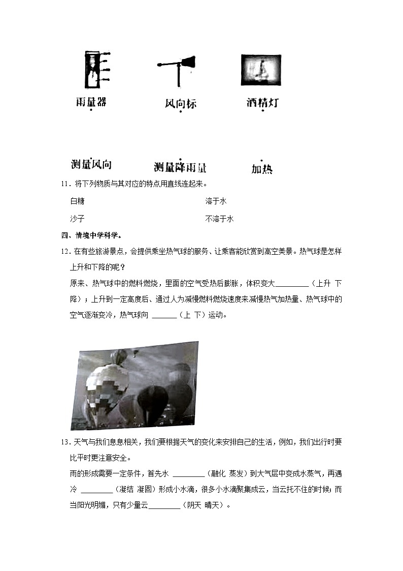 安徽省合肥市庐阳区2023-2024学年三年级上学期期末科学试题第3页