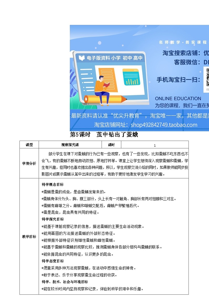 第5课时  茧中钻出了蚕蛾教案01