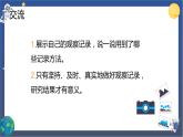 第6课时 蚕的一生课件
