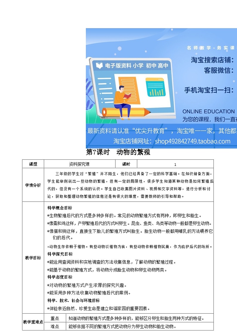 第7课时  动物的繁殖教案01