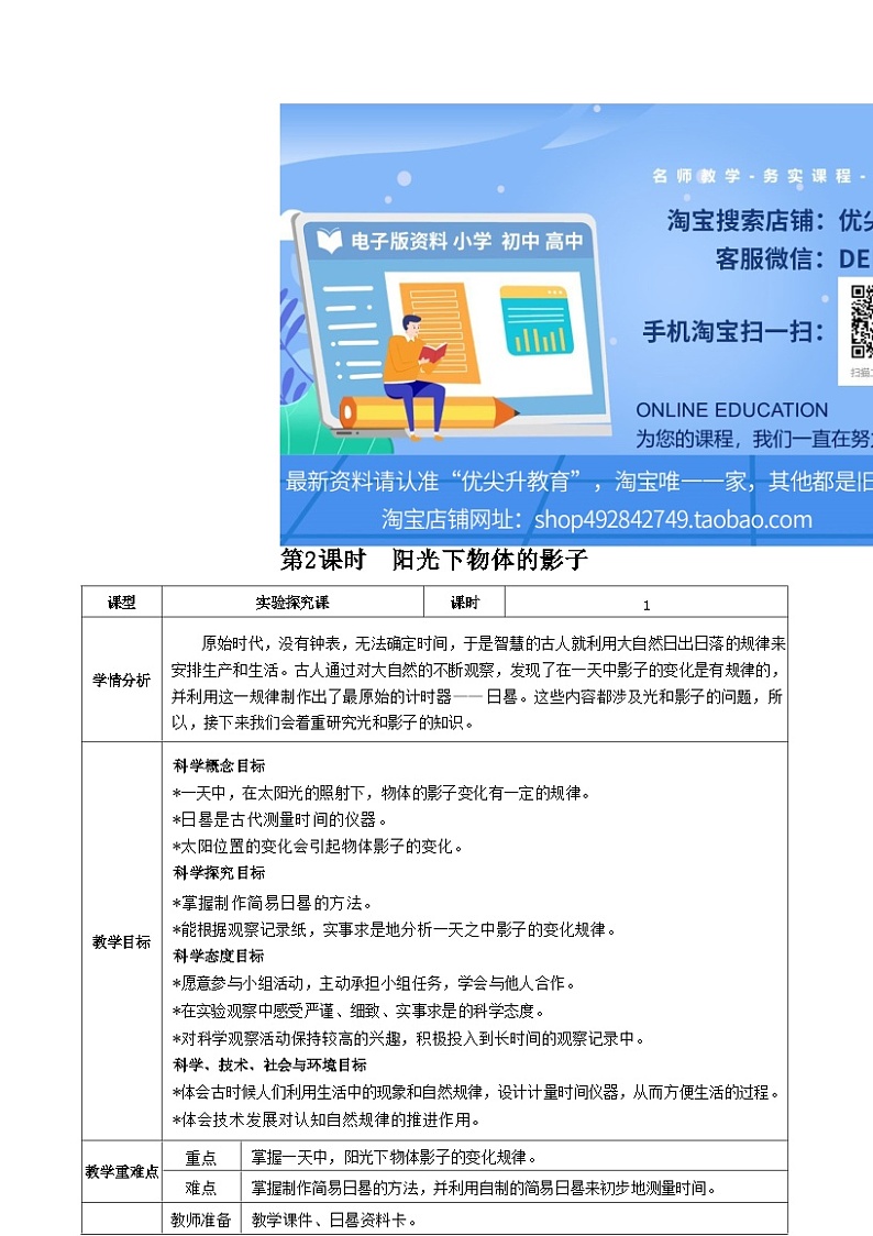 第2课时  阳光下物体的影子教案01