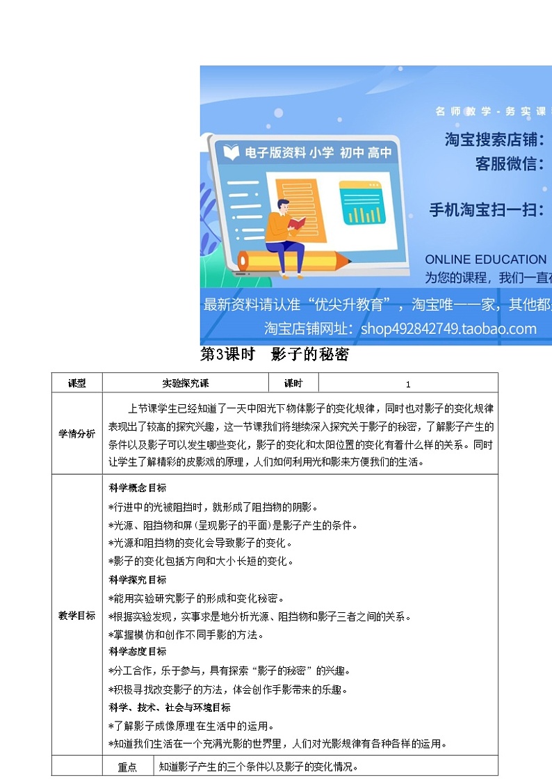 第3课时  影子的秘密教案第1页