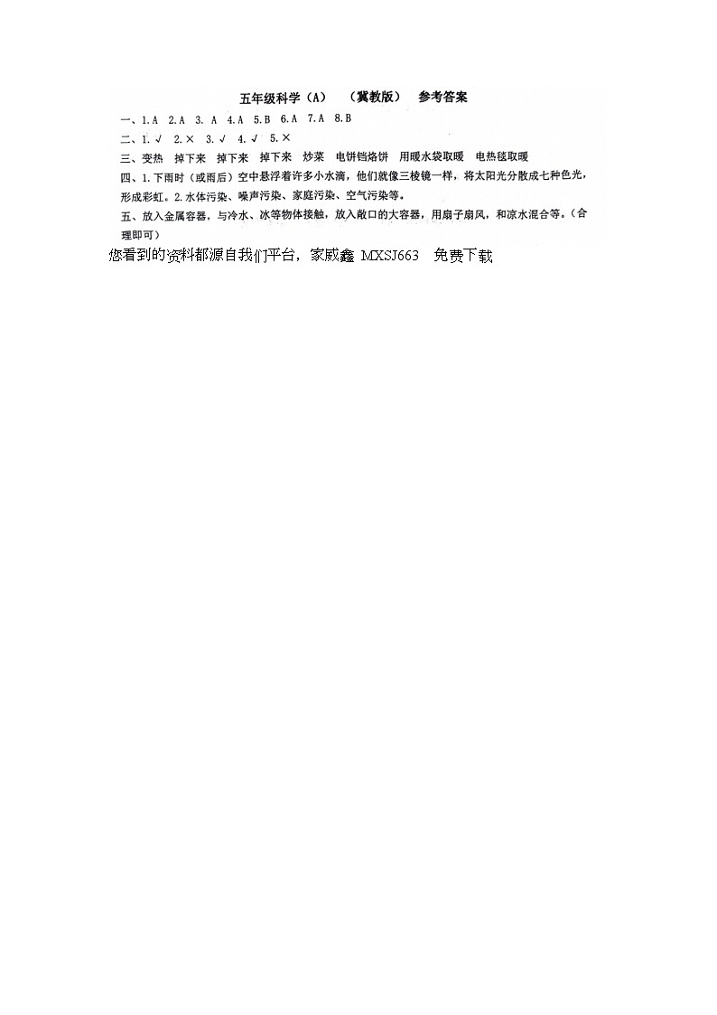 81，河北省邢台市威县第四小学教育集团2023-2024学年五年级上学期智力闯关（四）月考科学模拟试题01