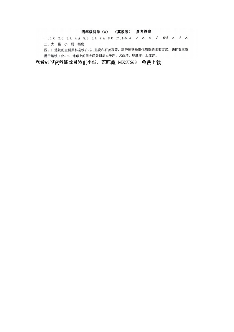 82，河北省邢台市威县第四小学教育集团2023-2024学年四年级上学期智力闯关（四）月考科学模拟试题01