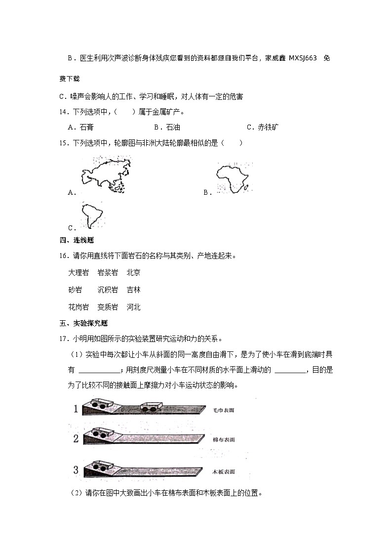 83，河北省唐山市玉田县2023-2024学年四年级上学期期末科学试卷02