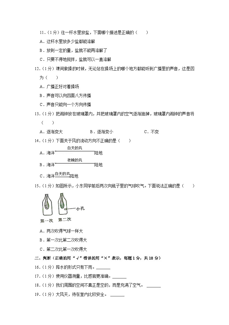 84，河南省洛阳市西工区2023-2024学年三年级上学期期末科学试卷第2页